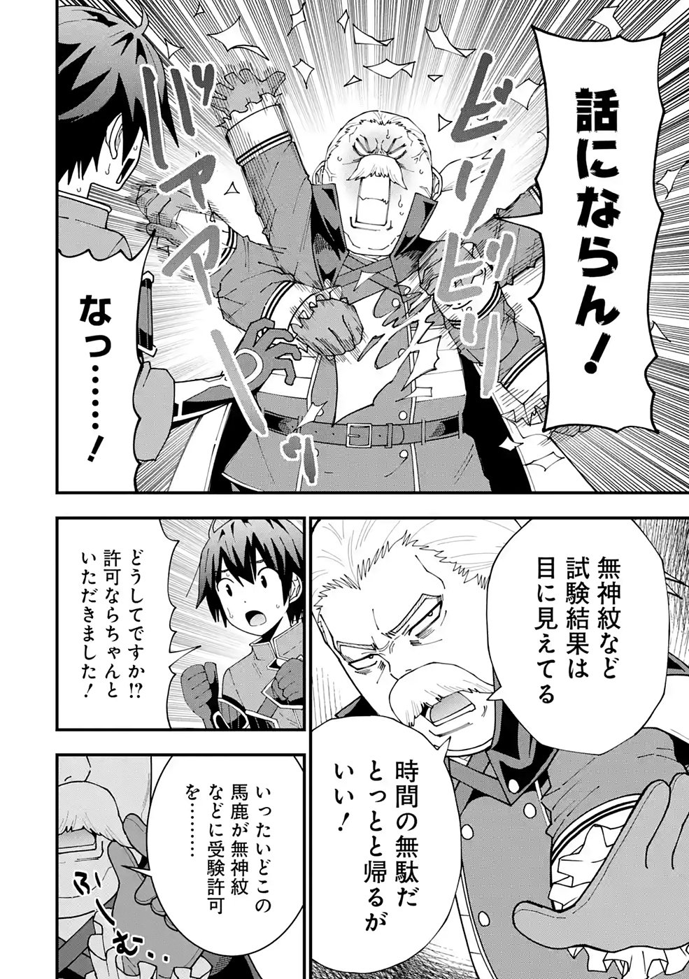 Maken no Deshi wa Munou de Saikyou! - Chapter 9 - Page 18