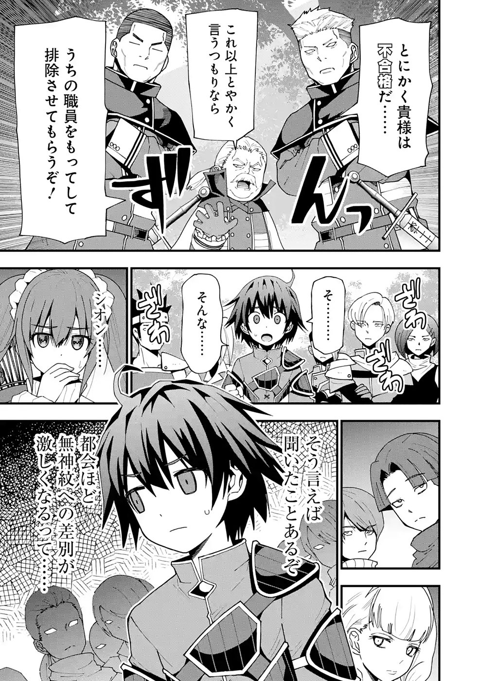 Maken no Deshi wa Munou de Saikyou! - Chapter 9 - Page 19