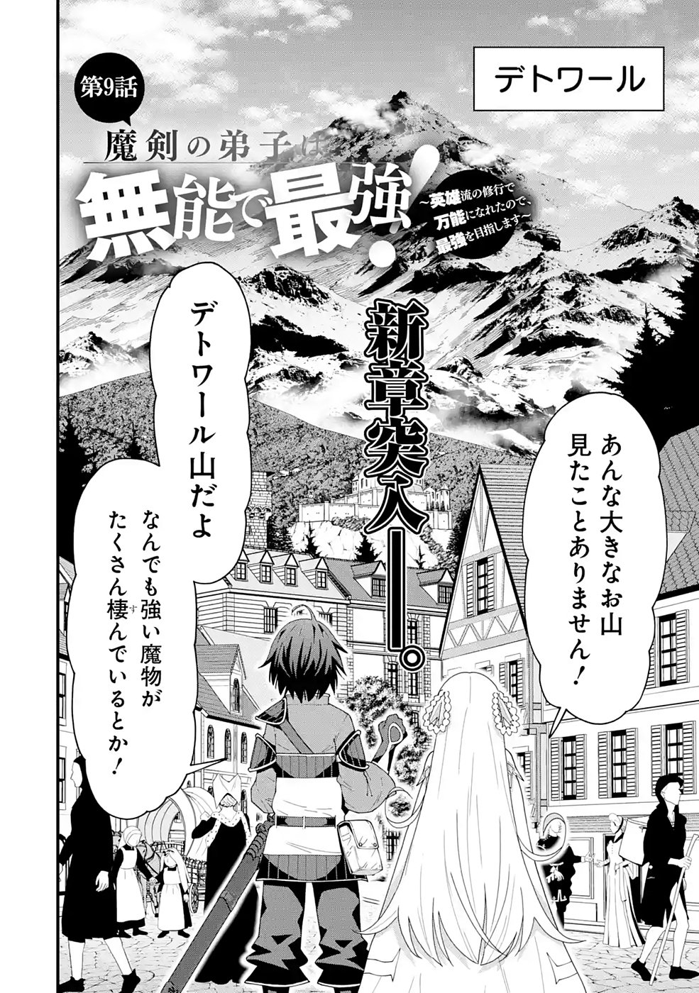 Maken no Deshi wa Munou de Saikyou! - Chapter 9 - Page 2