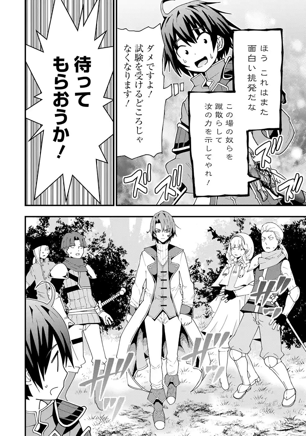 Maken no Deshi wa Munou de Saikyou! - Chapter 9 - Page 20