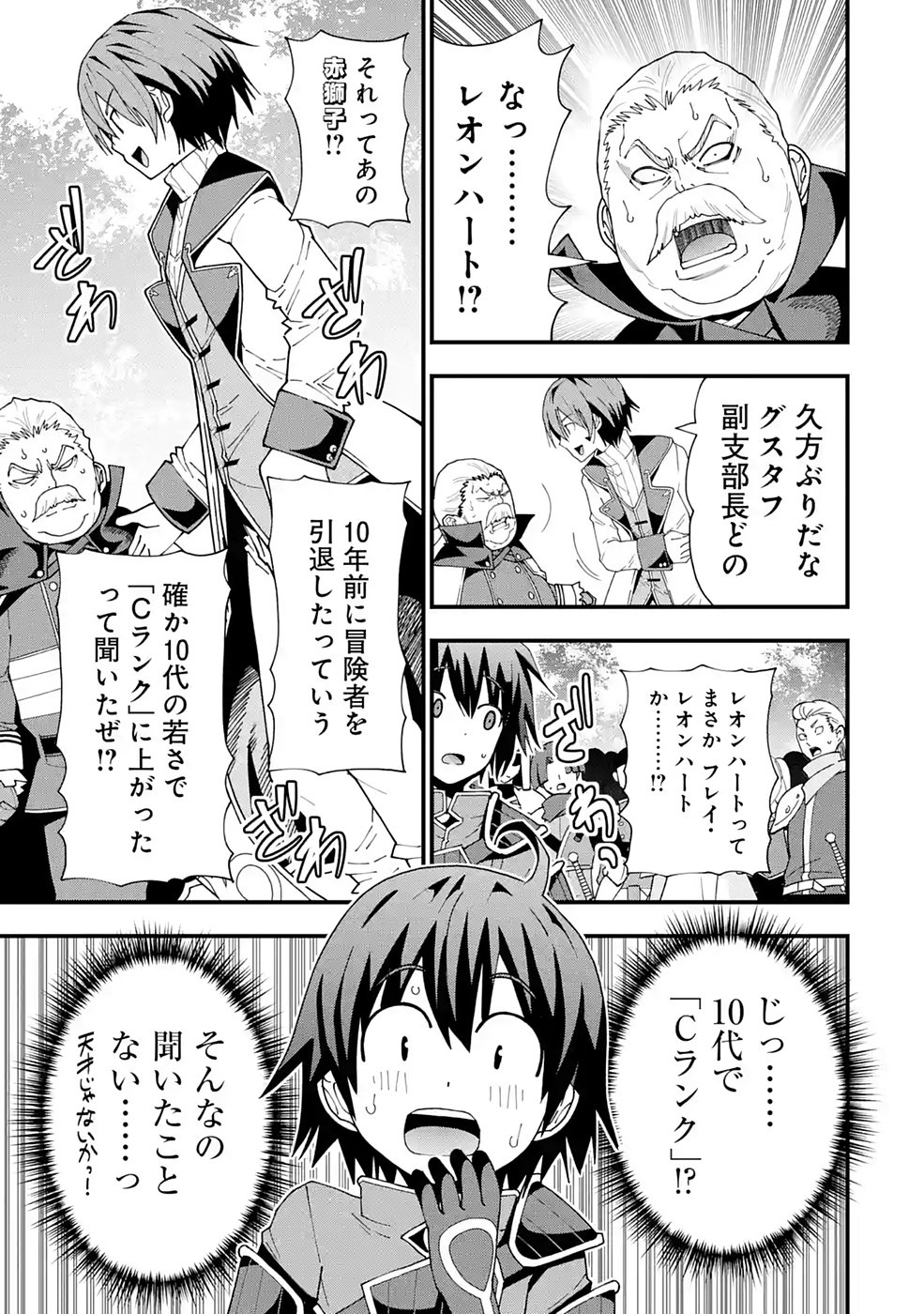 Maken no Deshi wa Munou de Saikyou! - Chapter 9 - Page 21