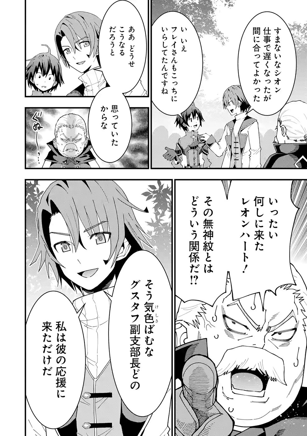 Maken no Deshi wa Munou de Saikyou! - Chapter 9 - Page 22