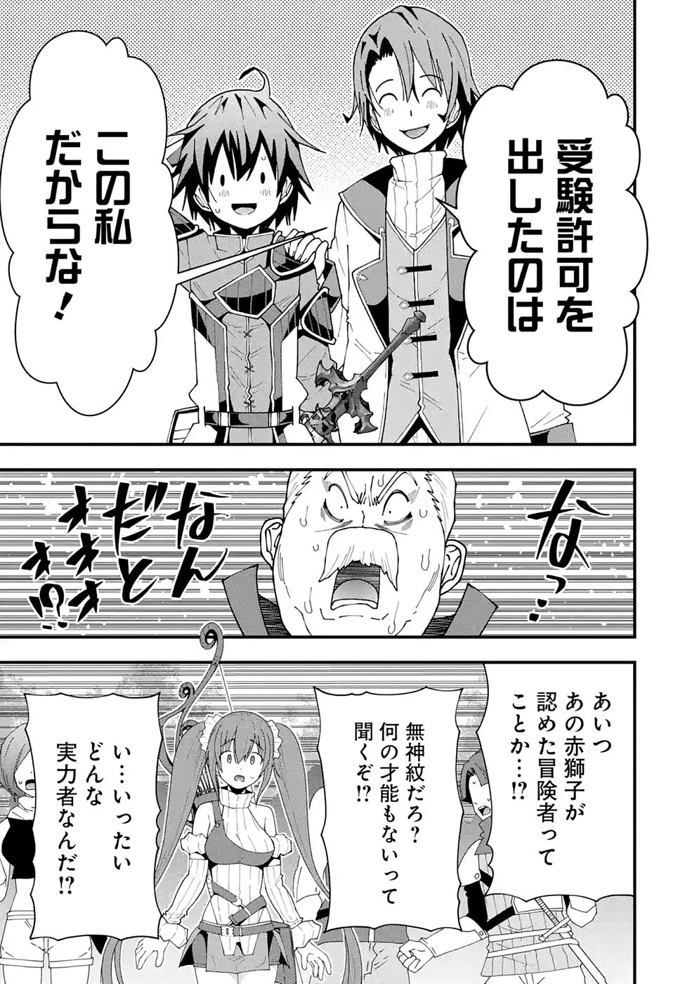 Maken no Deshi wa Munou de Saikyou! - Chapter 9 - Page 23