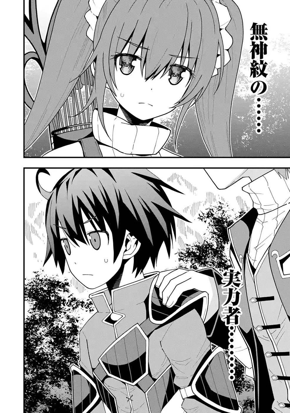 Maken no Deshi wa Munou de Saikyou! - Chapter 9 - Page 24