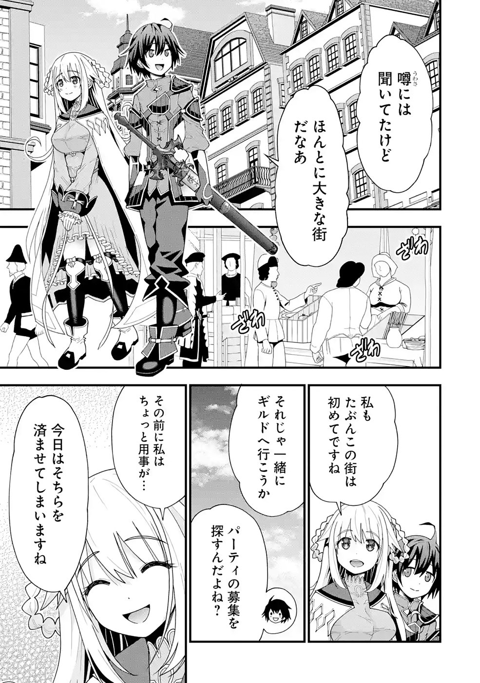 Maken no Deshi wa Munou de Saikyou! - Chapter 9 - Page 3