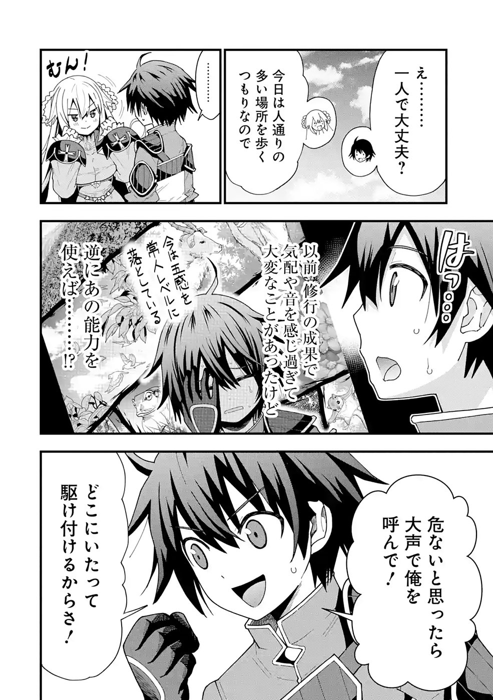 Maken no Deshi wa Munou de Saikyou! - Chapter 9 - Page 4