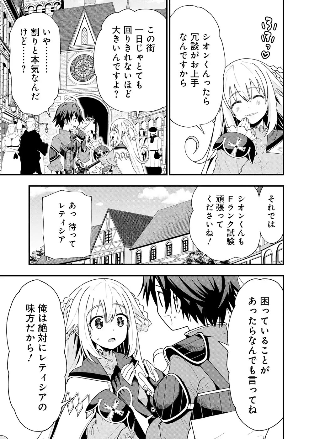 Maken no Deshi wa Munou de Saikyou! - Chapter 9 - Page 5