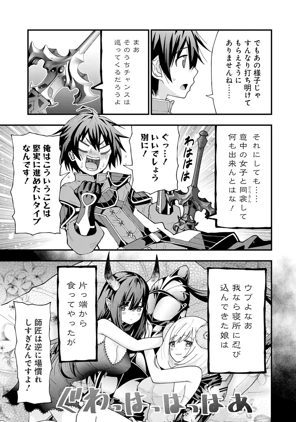 Maken no Deshi wa Munou de Saikyou! - Chapter 9 - Page 7