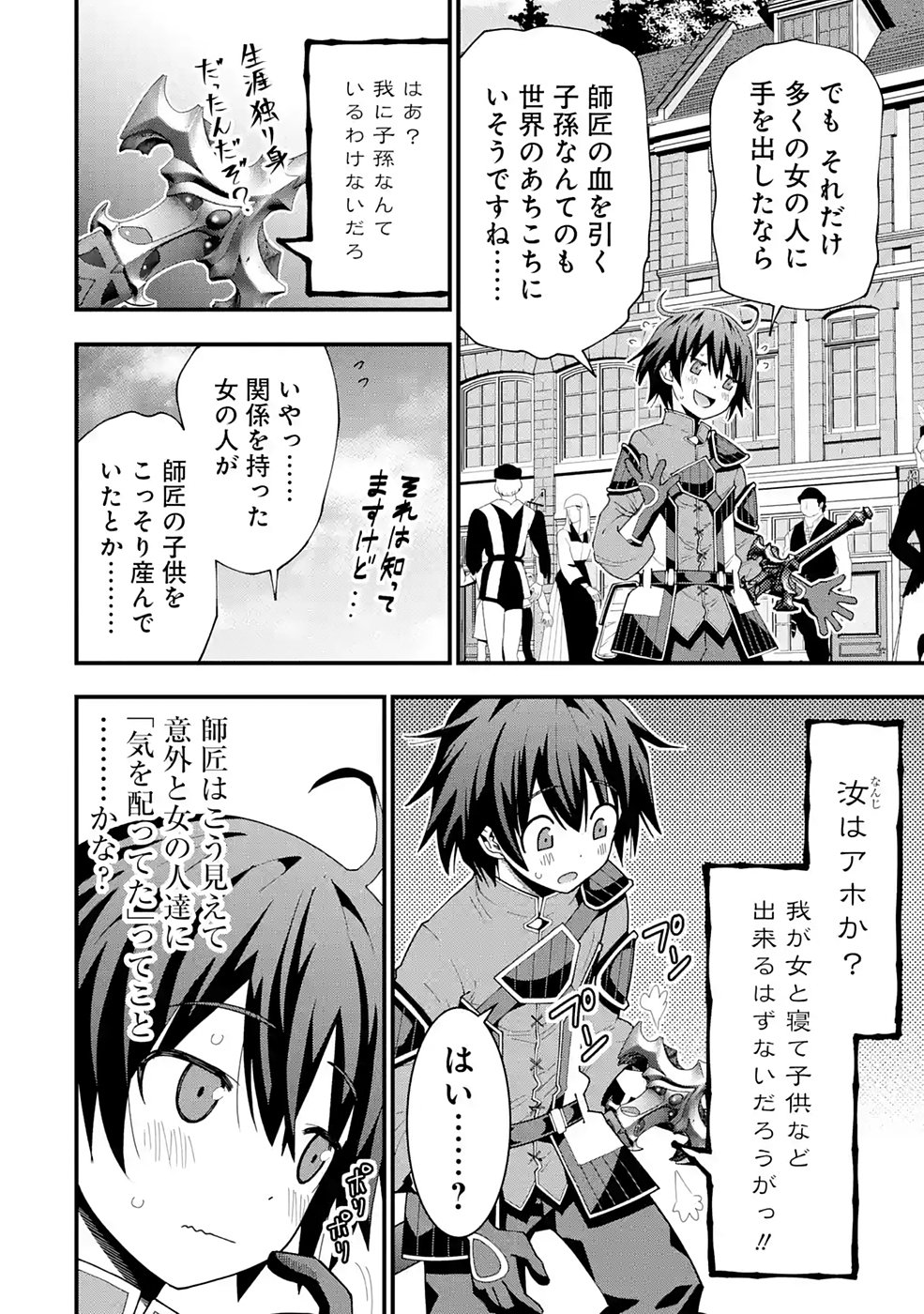 Maken no Deshi wa Munou de Saikyou! - Chapter 9 - Page 8