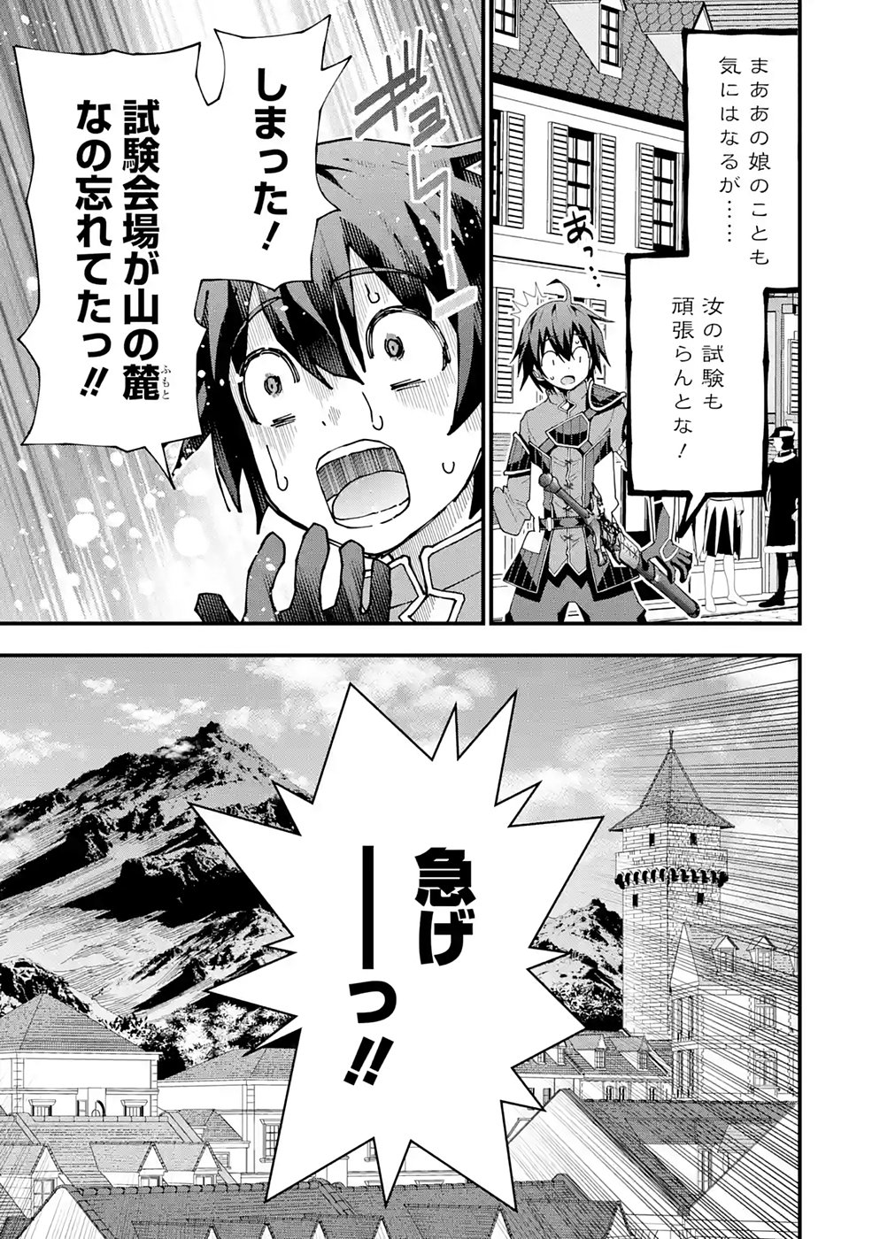 Maken no Deshi wa Munou de Saikyou! - Chapter 9 - Page 9