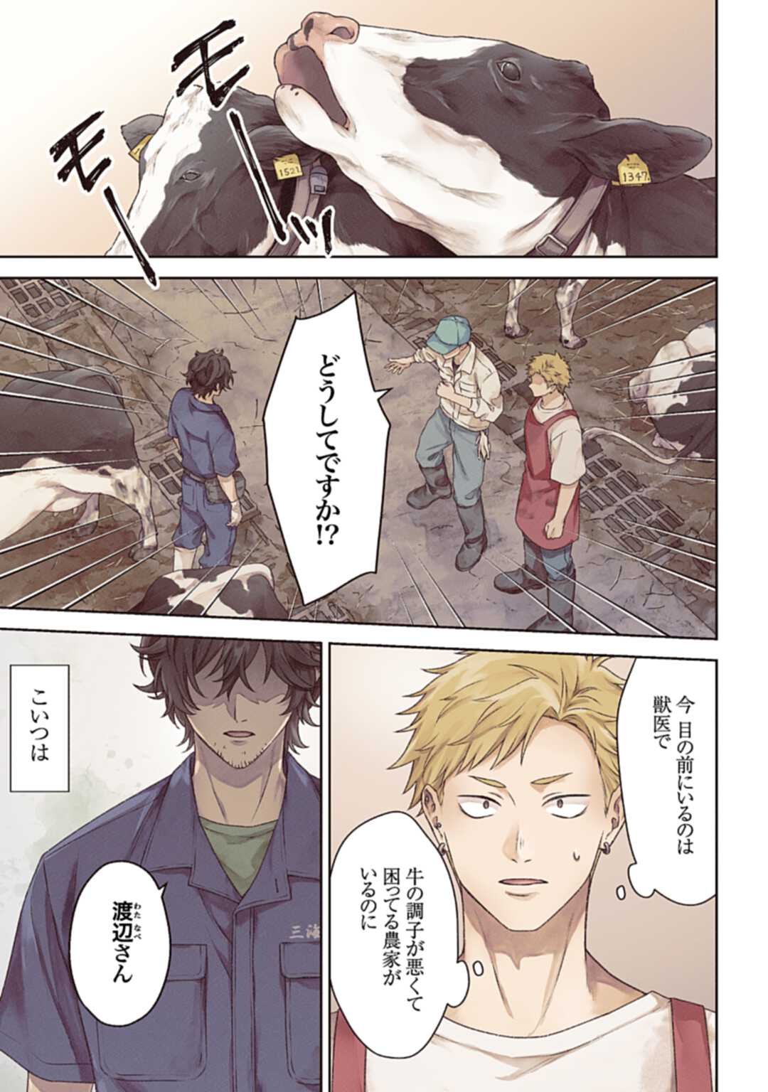 Makiba no Karte - Chapter 1 - Page 1