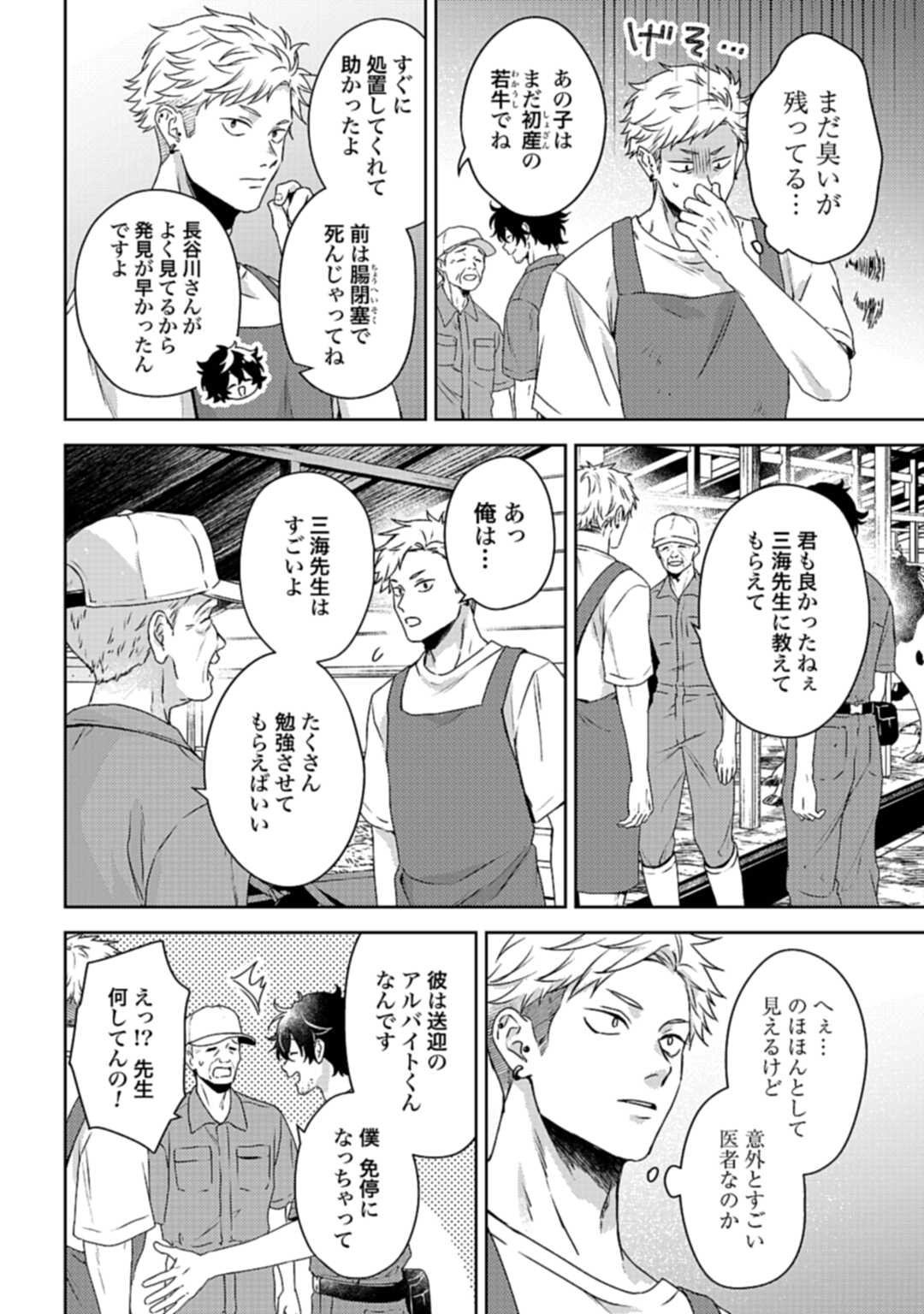 Makiba no Karte - Chapter 1 - Page 10