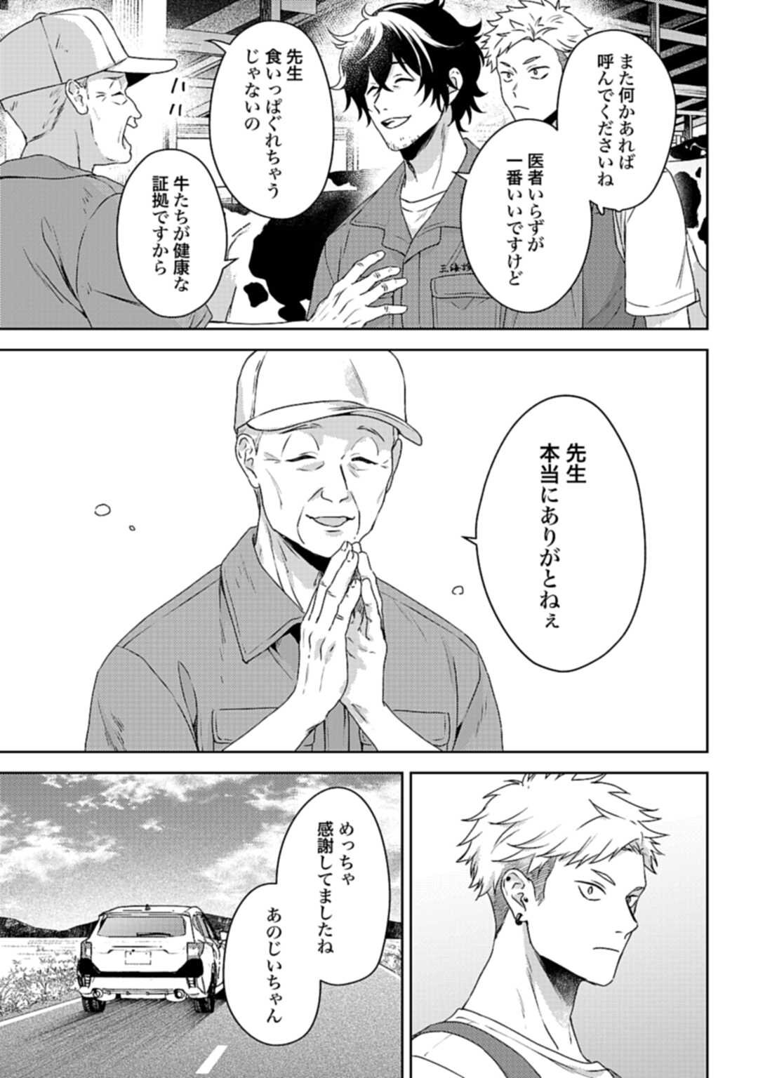 Makiba no Karte - Chapter 1 - Page 11