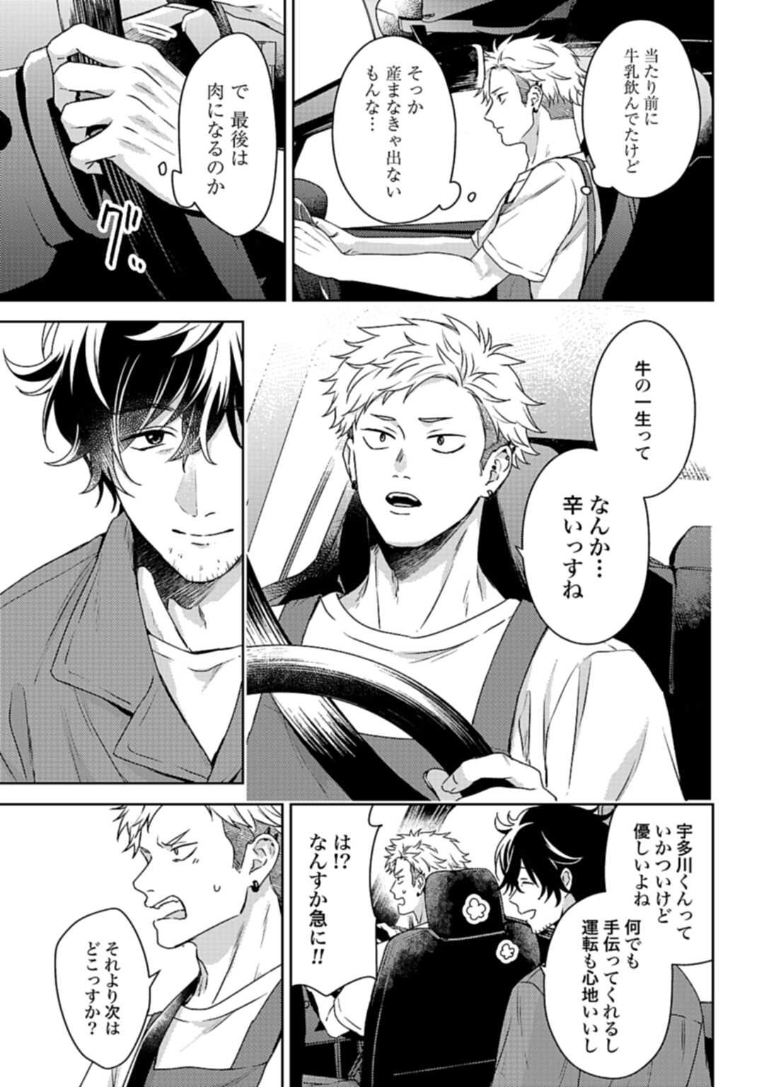 Makiba no Karte - Chapter 1 - Page 13