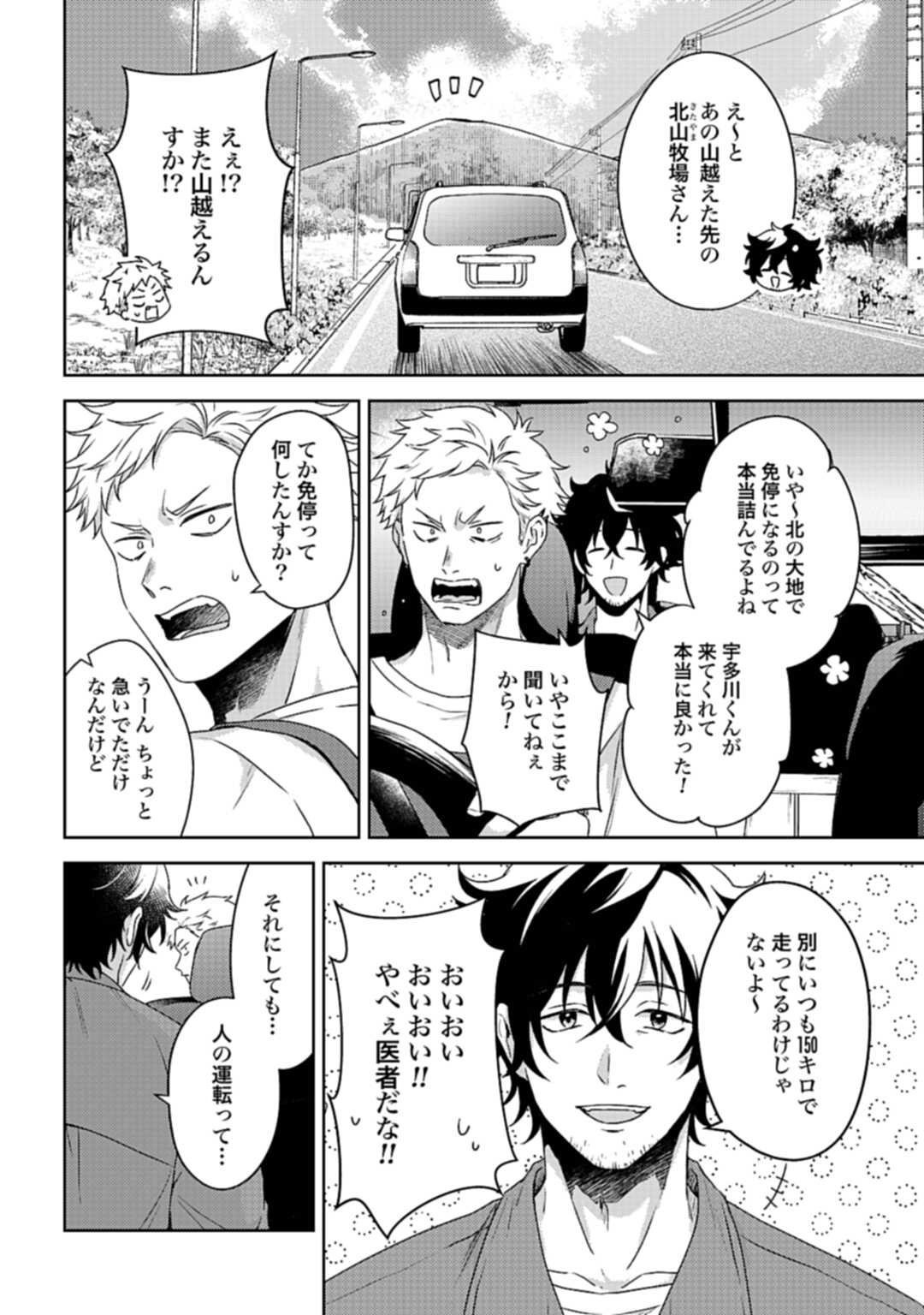 Makiba no Karte - Chapter 1 - Page 14