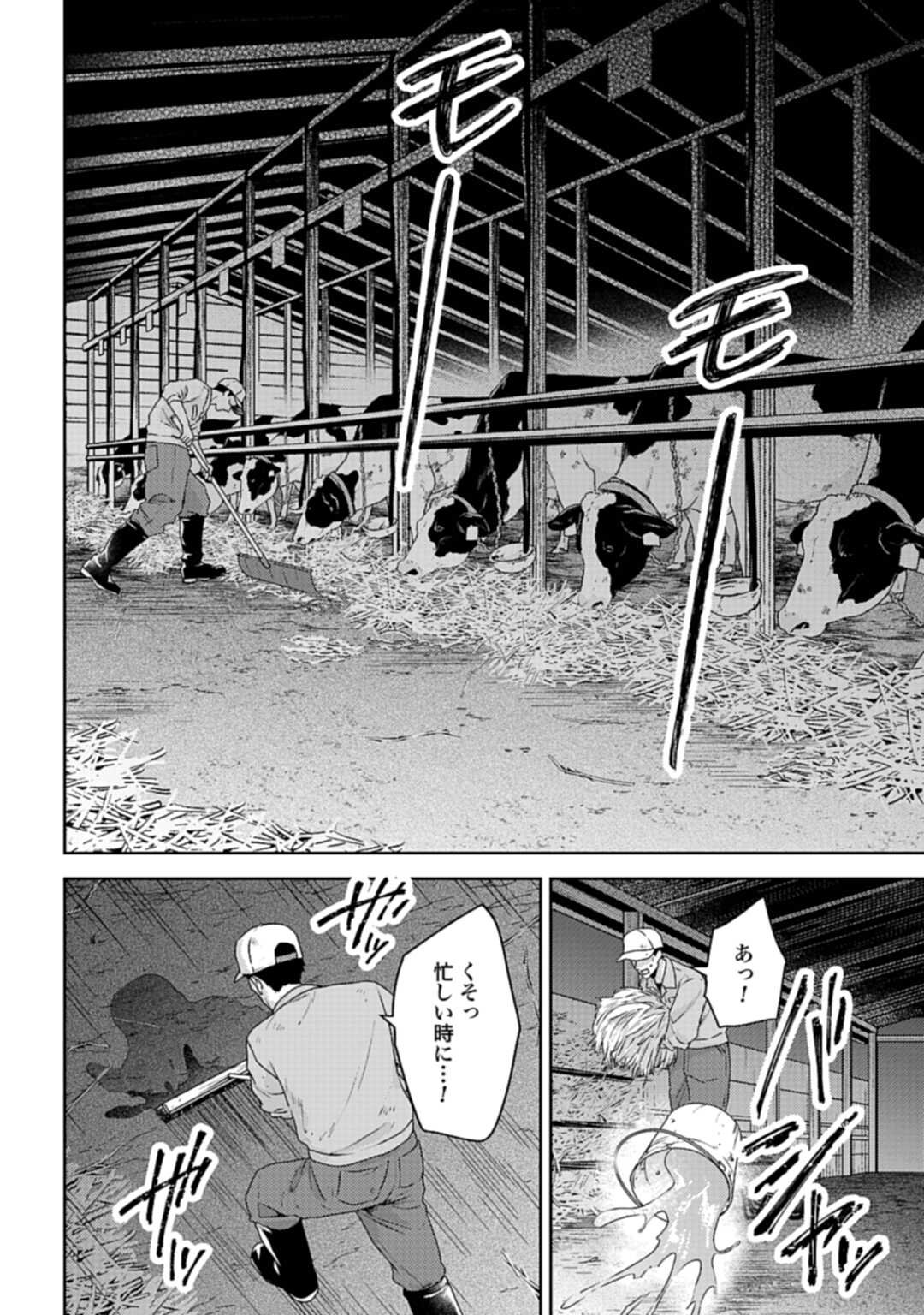 Makiba no Karte - Chapter 1 - Page 16