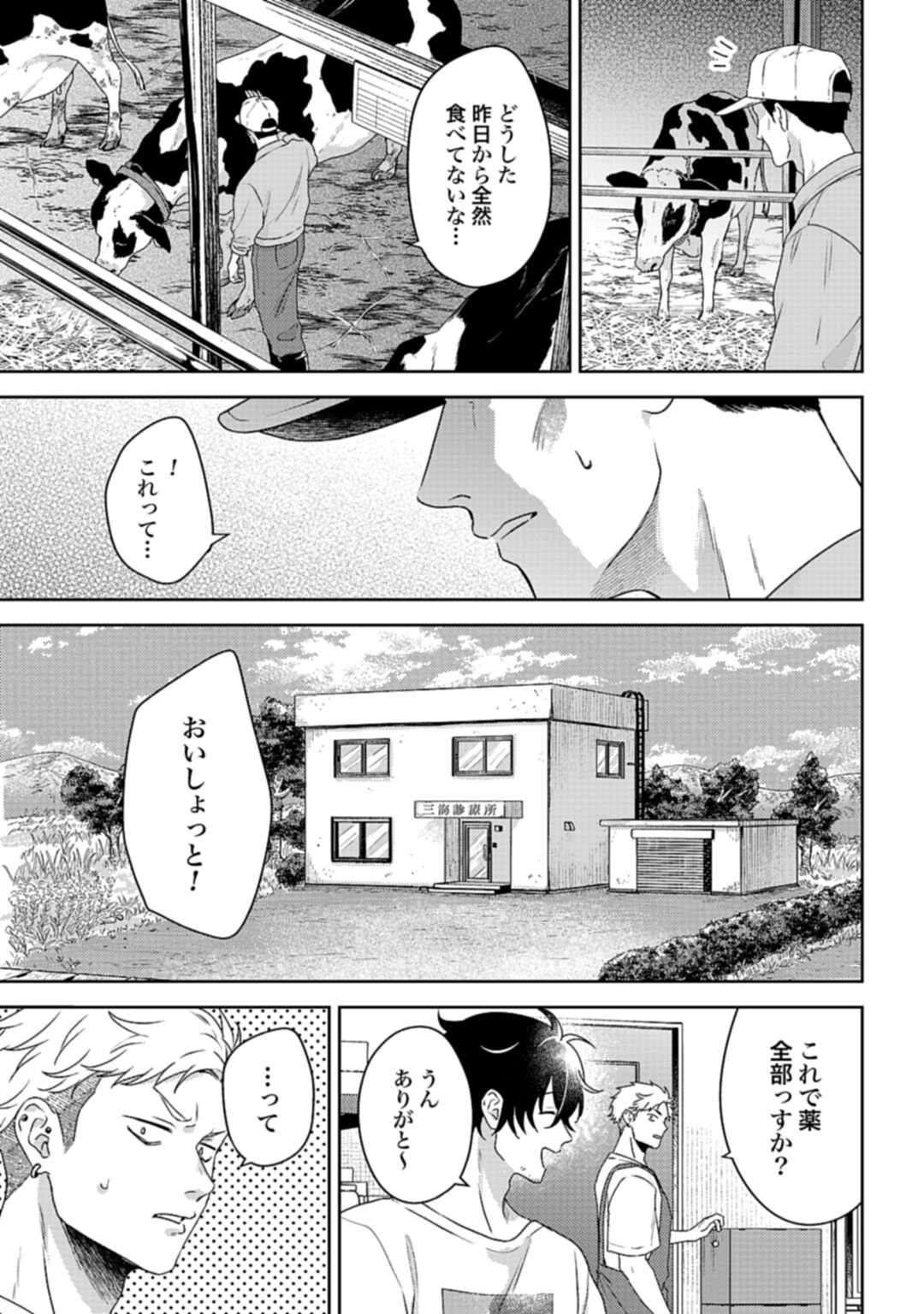 Makiba no Karte - Chapter 1 - Page 17