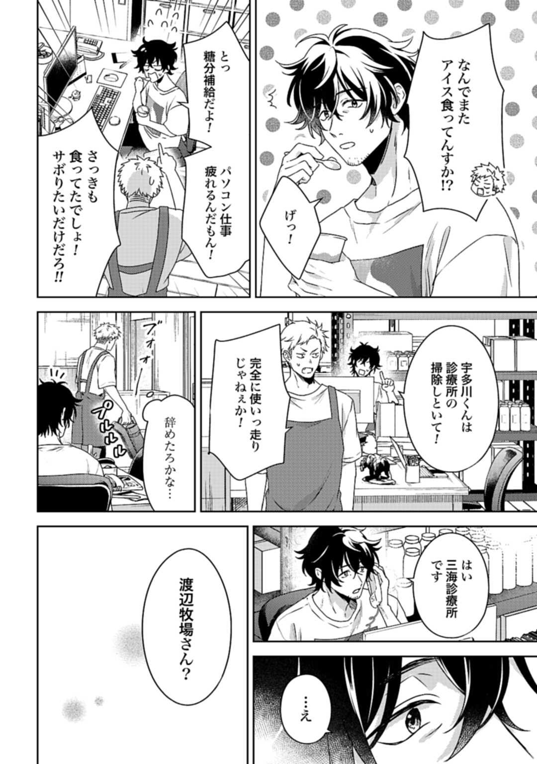 Makiba no Karte - Chapter 1 - Page 18