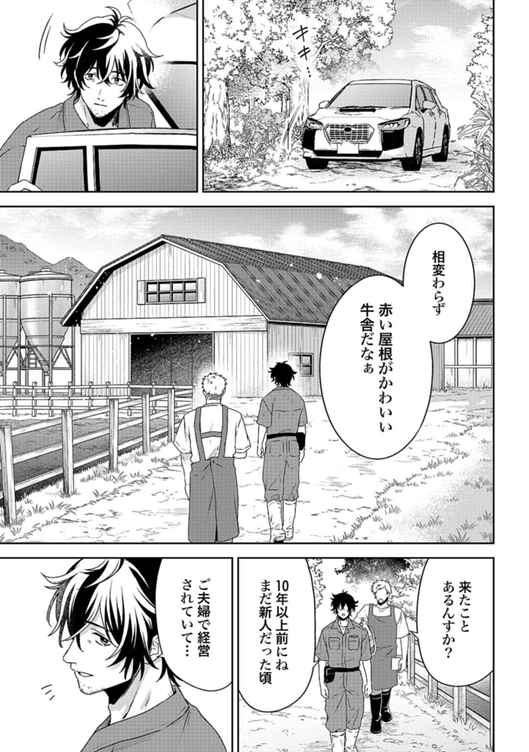 Makiba no Karte - Chapter 1 - Page 19