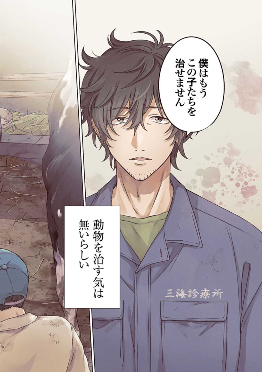 Makiba no Karte - Chapter 1 - Page 2