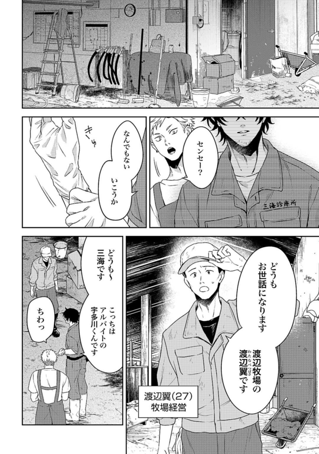 Makiba no Karte - Chapter 1 - Page 20