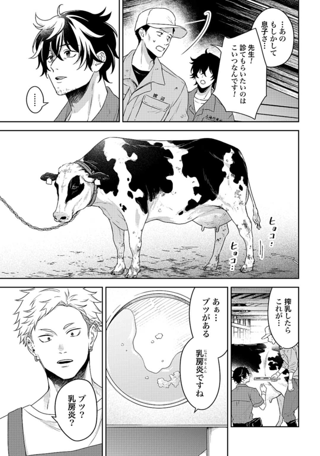 Makiba no Karte - Chapter 1 - Page 21