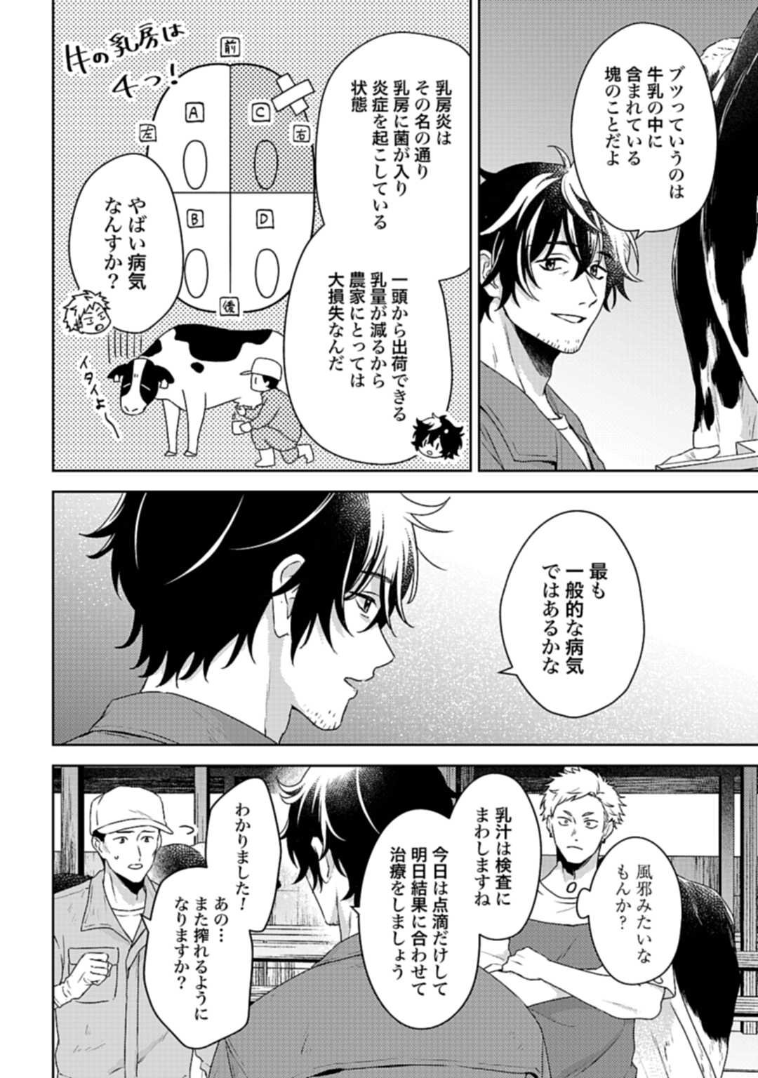 Makiba no Karte - Chapter 1 - Page 22