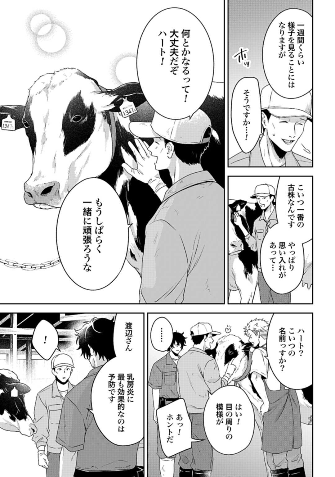 Makiba no Karte - Chapter 1 - Page 23