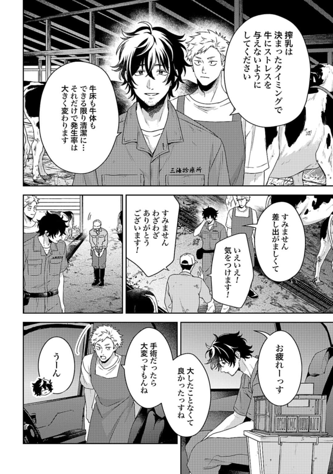 Makiba no Karte - Chapter 1 - Page 24