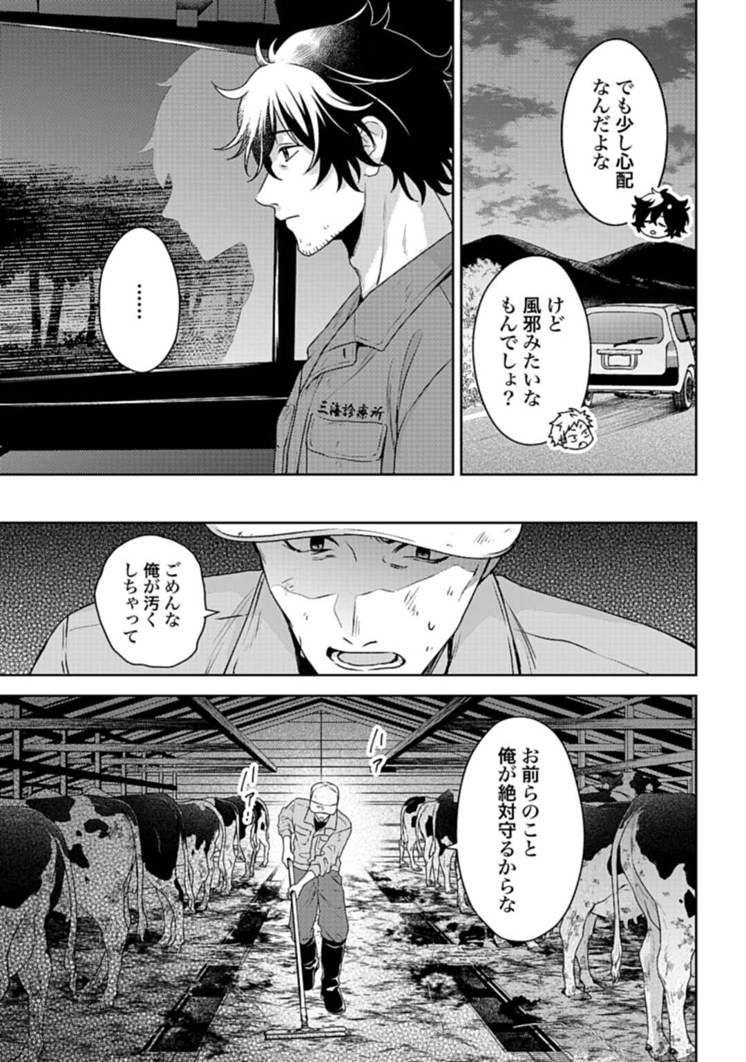 Makiba no Karte - Chapter 1 - Page 25