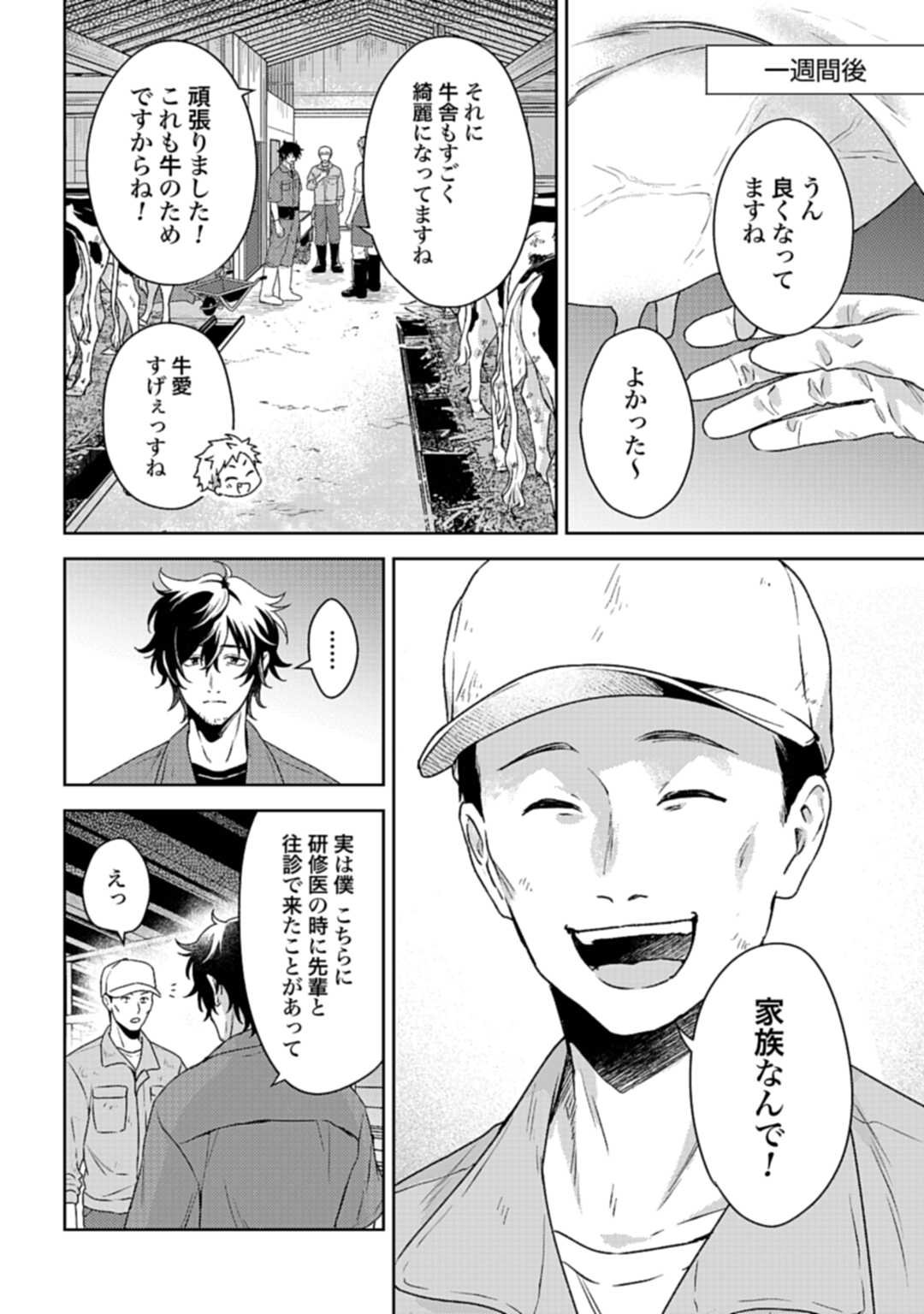 Makiba no Karte - Chapter 1 - Page 26