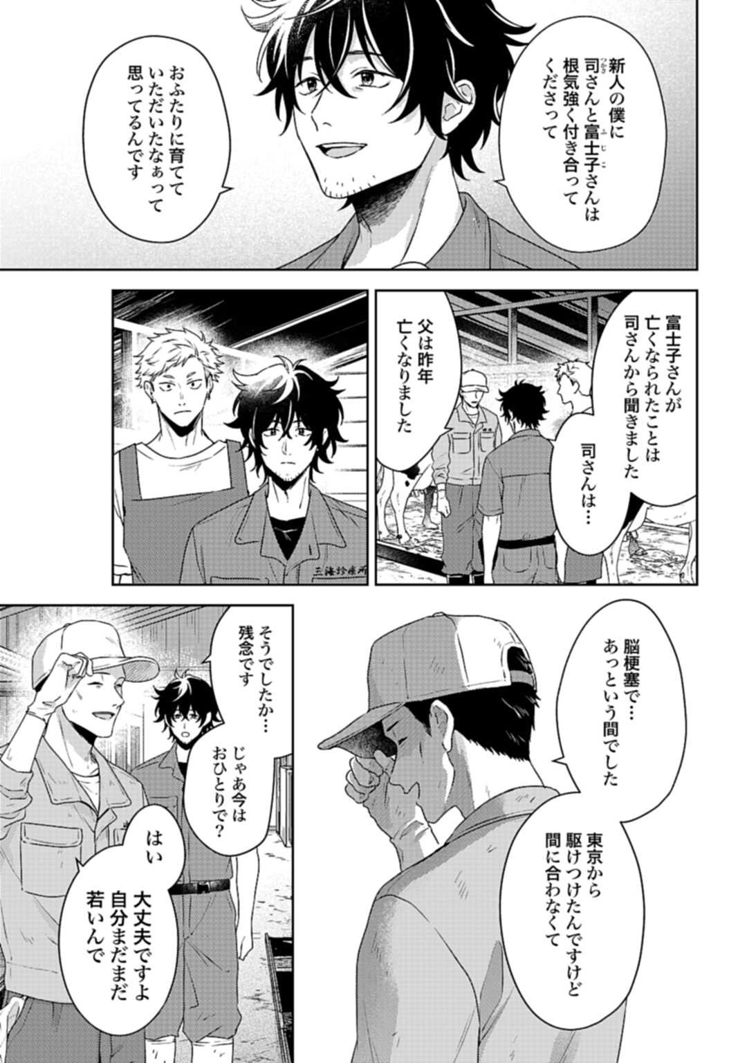 Makiba no Karte - Chapter 1 - Page 27