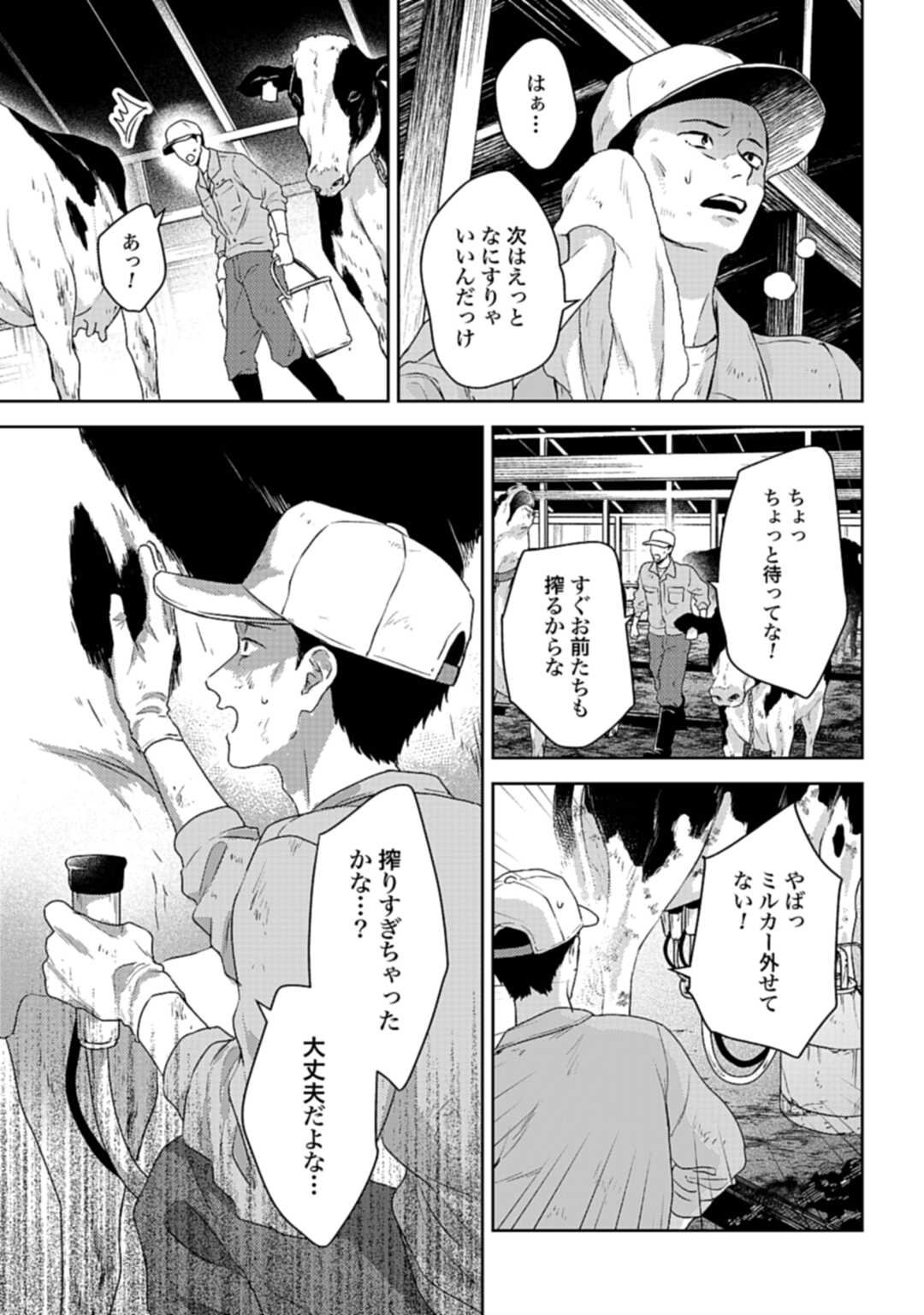 Makiba no Karte - Chapter 1 - Page 29