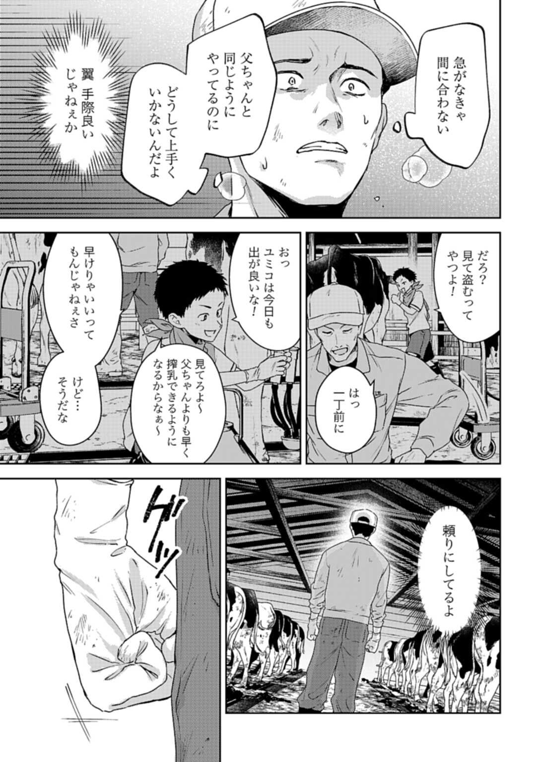 Makiba no Karte - Chapter 1 - Page 31