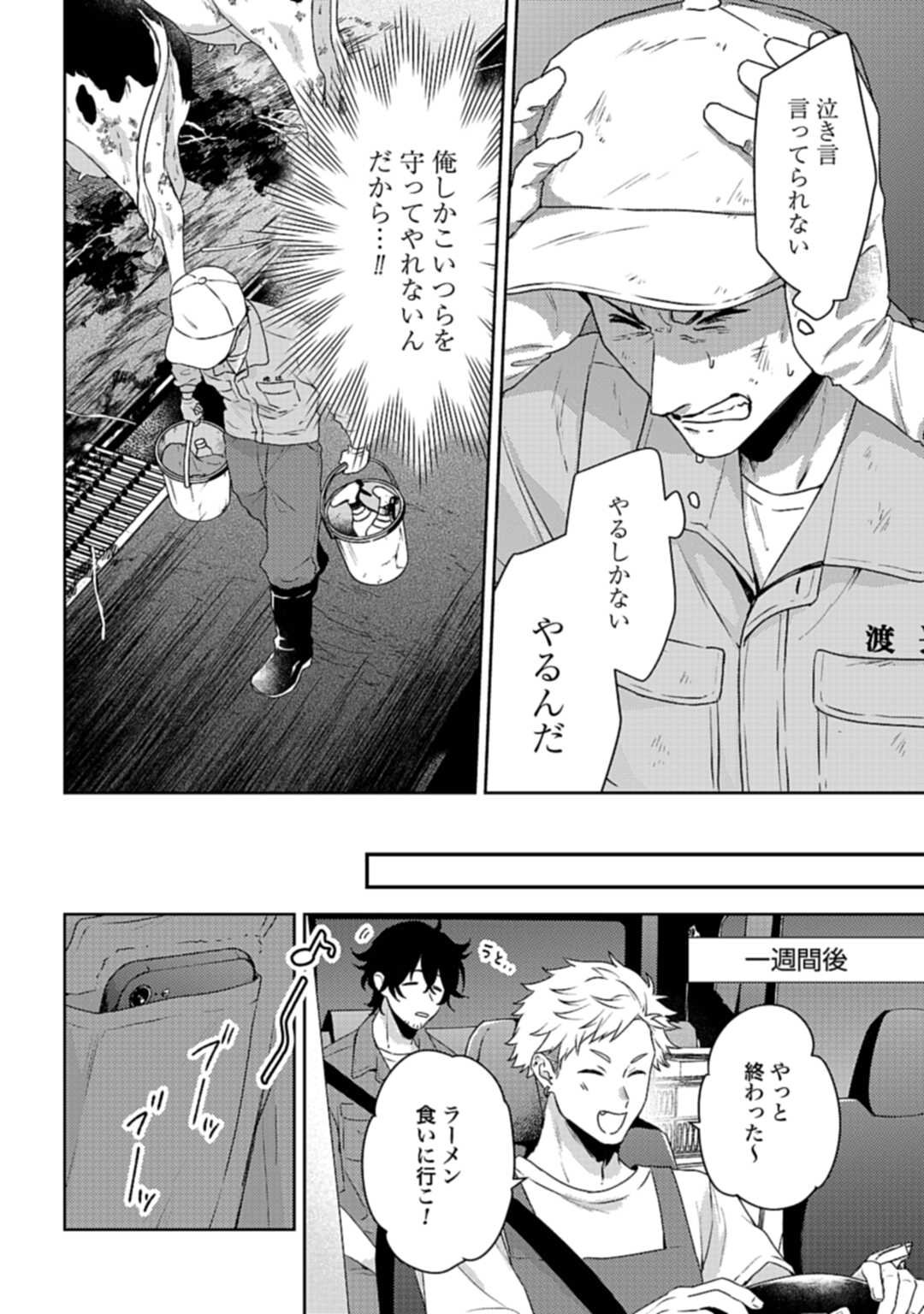 Makiba no Karte - Chapter 1 - Page 32