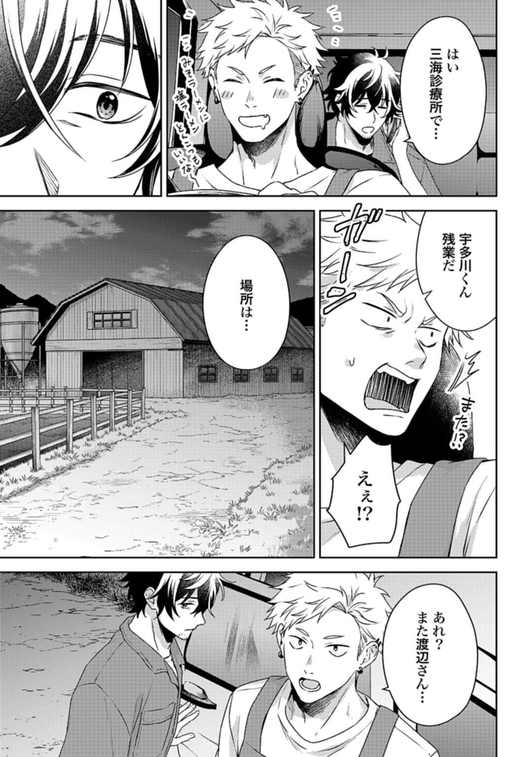 Makiba no Karte - Chapter 1 - Page 33