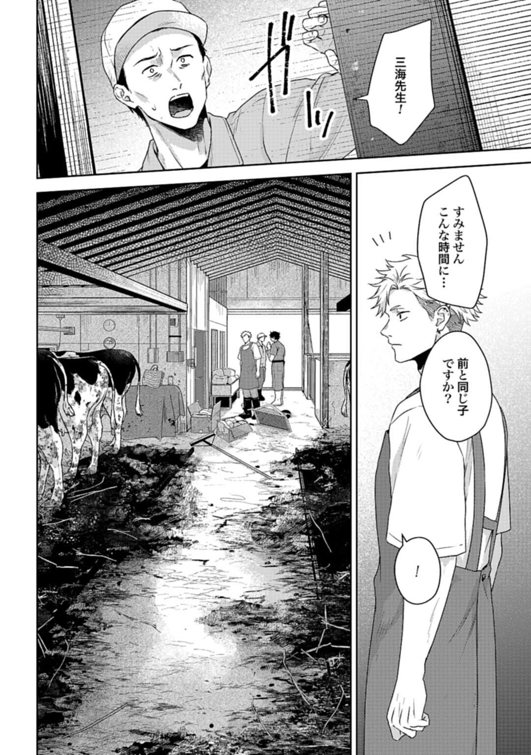 Makiba no Karte - Chapter 1 - Page 34