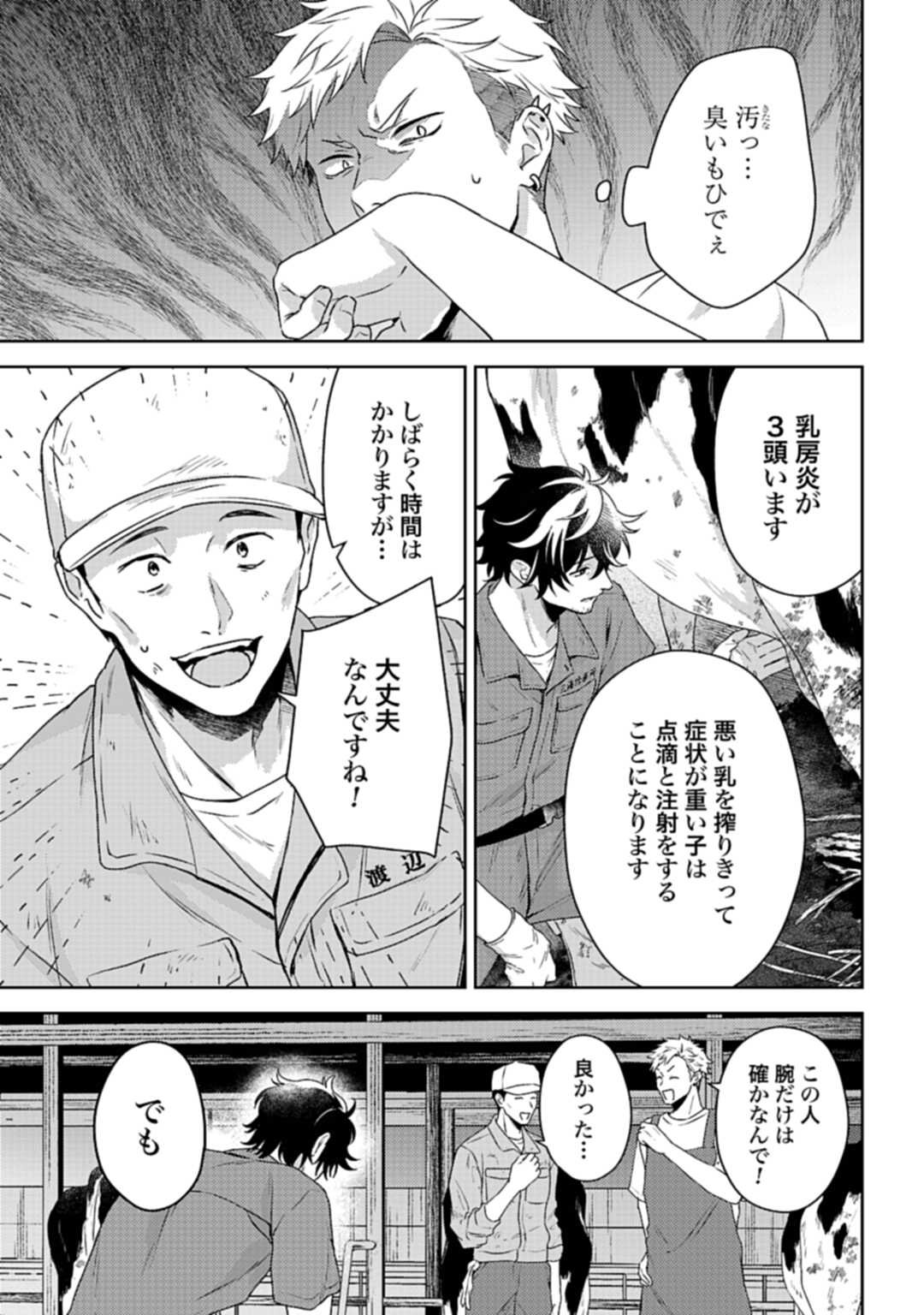 Makiba no Karte - Chapter 1 - Page 35