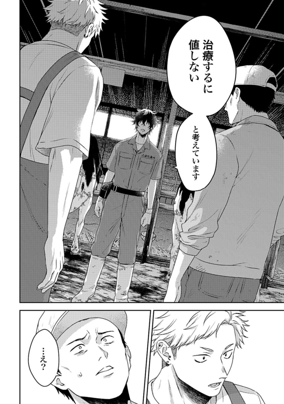 Makiba no Karte - Chapter 1 - Page 36