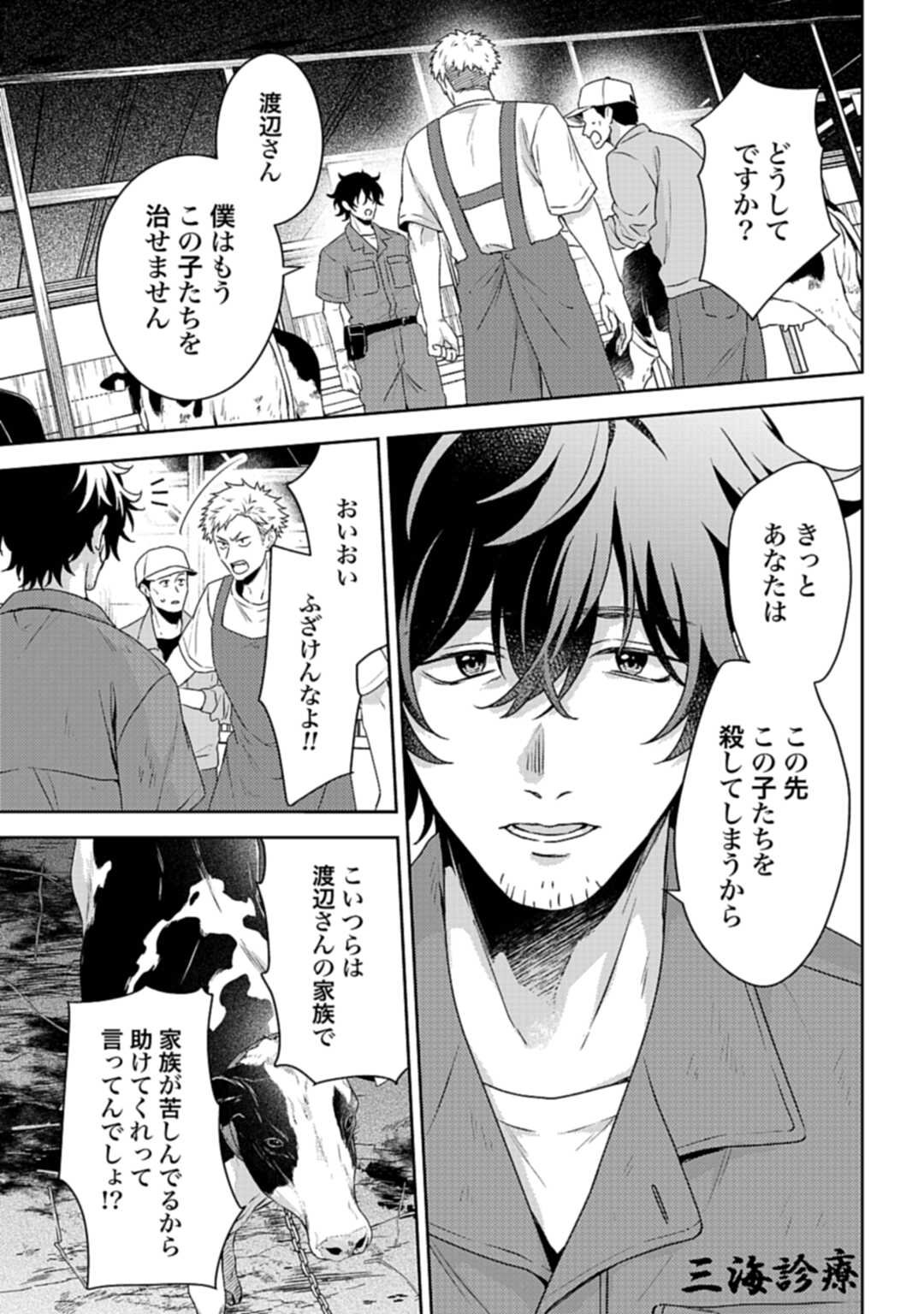 Makiba no Karte - Chapter 1 - Page 37