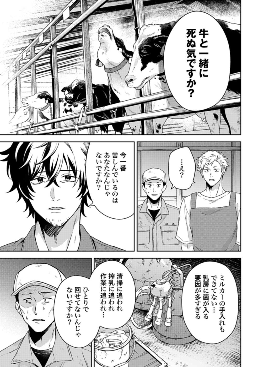 Makiba no Karte - Chapter 1 - Page 39