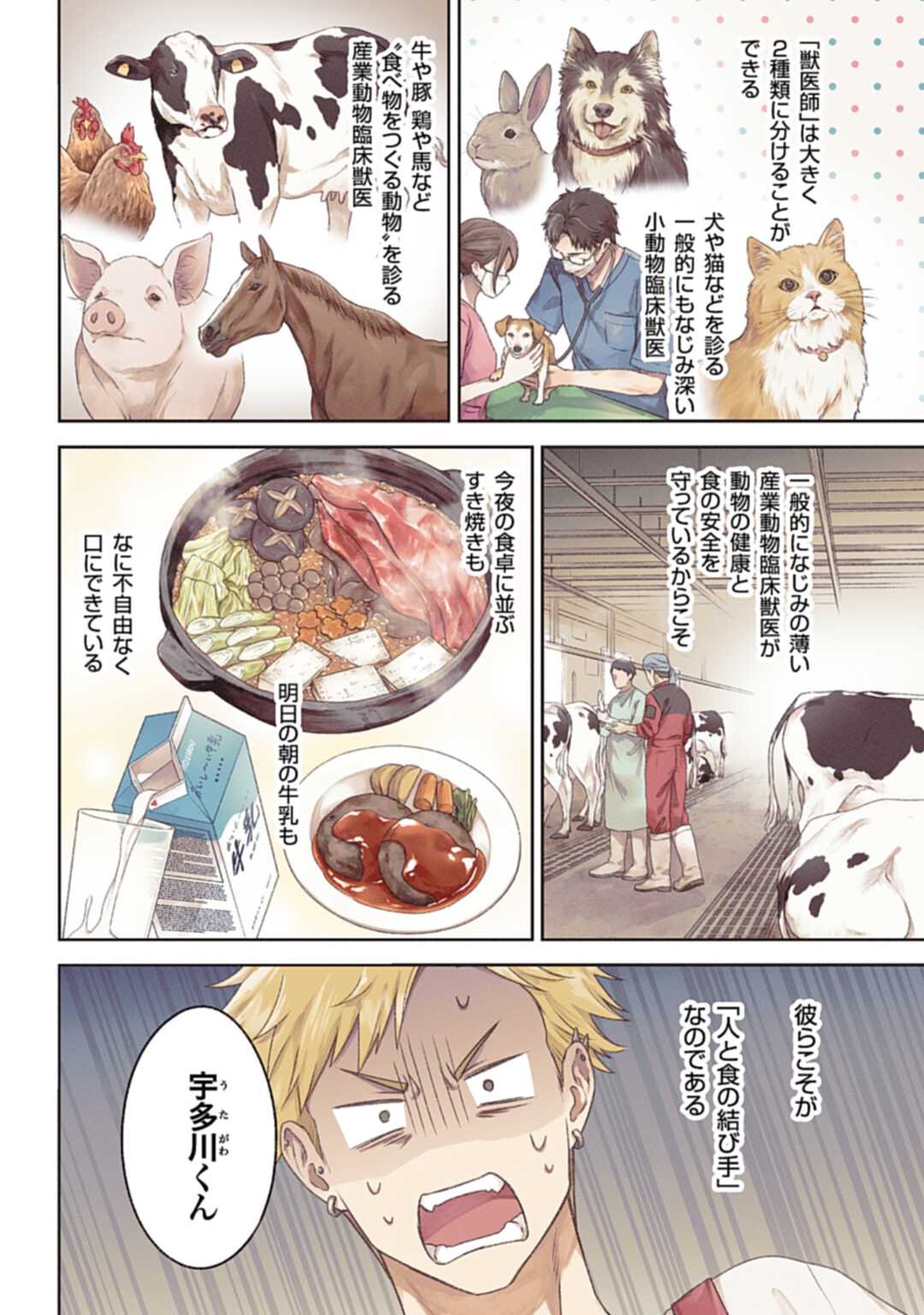 Makiba no Karte - Chapter 1 - Page 4