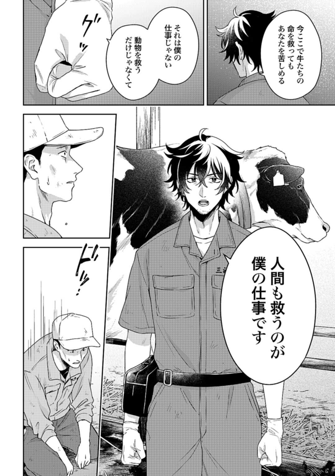 Makiba no Karte - Chapter 1 - Page 40