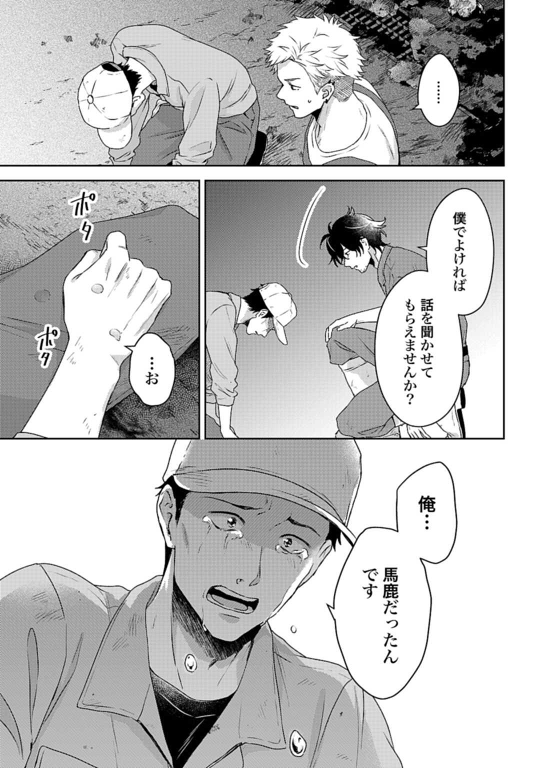 Makiba no Karte - Chapter 1 - Page 41