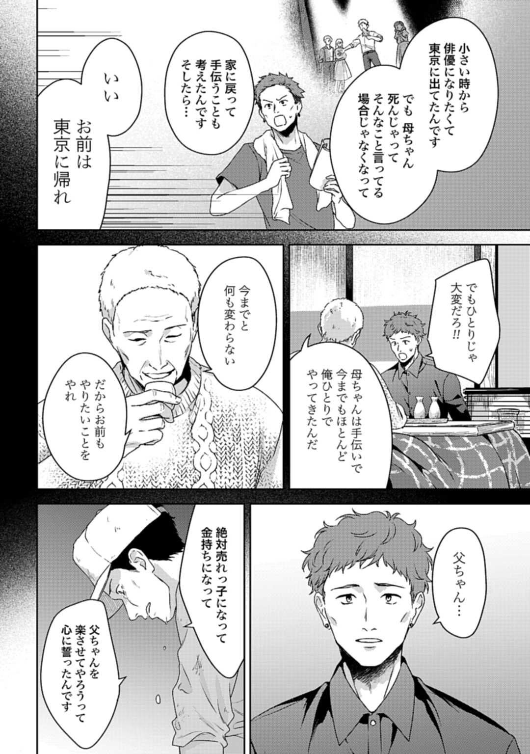 Makiba no Karte - Chapter 1 - Page 42