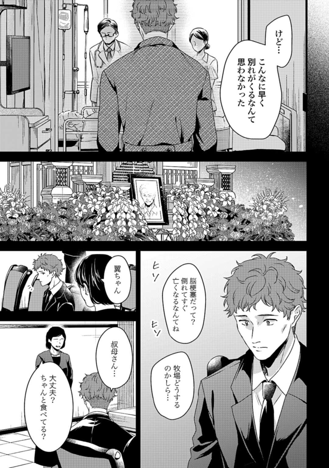 Makiba no Karte - Chapter 1 - Page 43