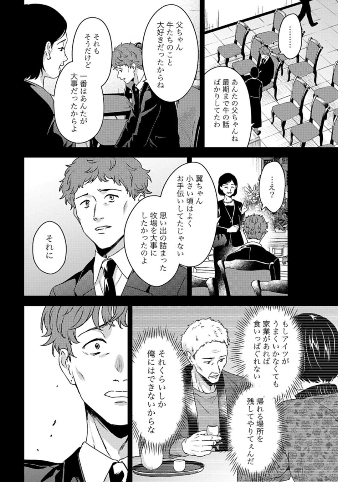 Makiba no Karte - Chapter 1 - Page 44