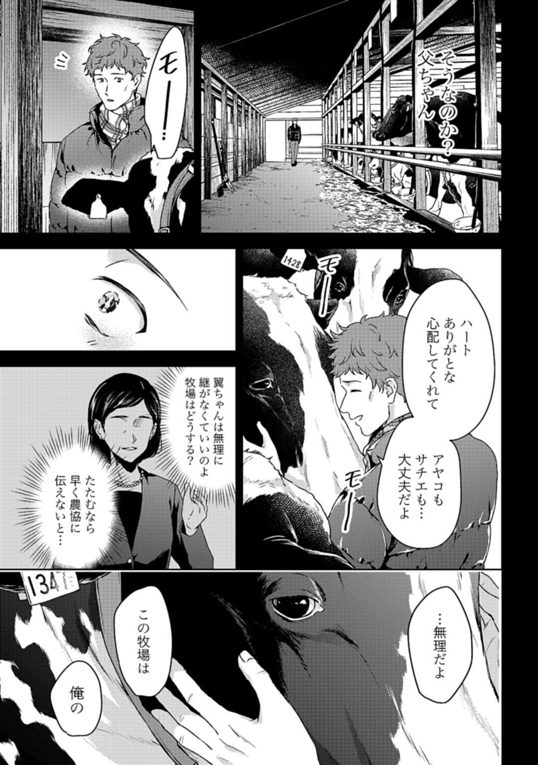 Makiba no Karte - Chapter 1 - Page 45