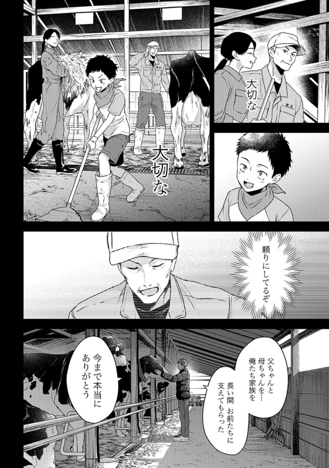 Makiba no Karte - Chapter 1 - Page 46