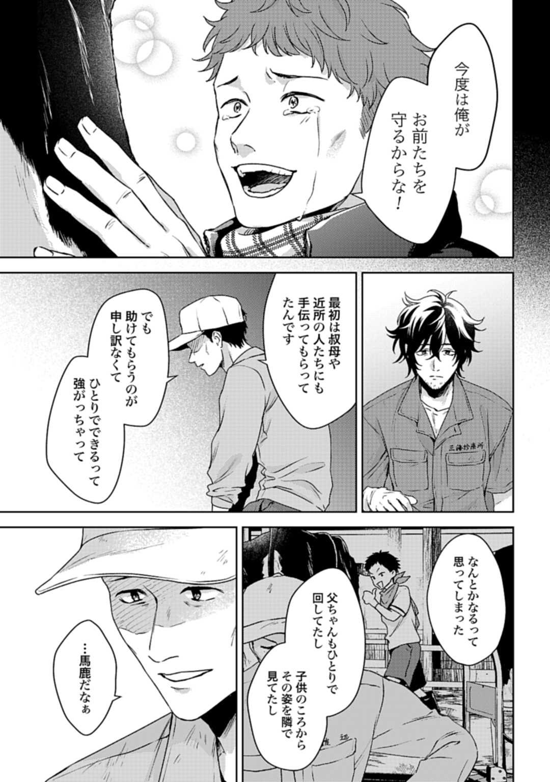 Makiba no Karte - Chapter 1 - Page 47